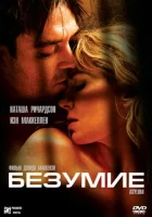 Безумие смотреть онлайн (2005)