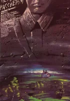 Перед рассветом смотреть онлайн (1989)