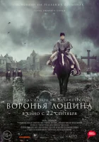 Воронья лощина смотреть онлайн (2022)