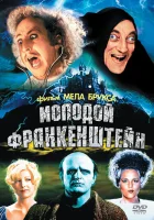 Молодой Франкенштейн смотреть онлайн (1974)