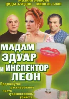 Мадам Эдуар и инспектор Леон смотреть онлайн (2004)