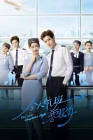 К сегодняшнему рейсу нет претензий смотреть онлайн сериал 1 сезон