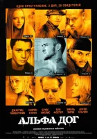 Альфа Дог смотреть онлайн (2006)