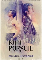 КиннПорш смотреть онлайн сериал 1 сезон