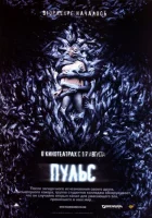 Пульс смотреть онлайн (2006)