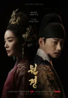 Королева Вонгён смотреть онлайн сериал 1 сезон