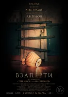 Взаперти смотреть онлайн (2022)