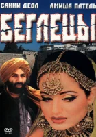 Беглецы смотреть онлайн (2001)