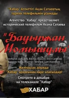 Бауыржан Момышулы смотреть онлайн сериал 1 сезон