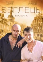 Гастролеры смотреть онлайн сериал 1 сезон