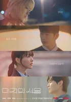 Сеул Ми-джи смотреть онлайн сериал 1 сезон