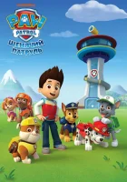 Щенячий патруль смотреть онлайн мультсериал 1-11 сезон